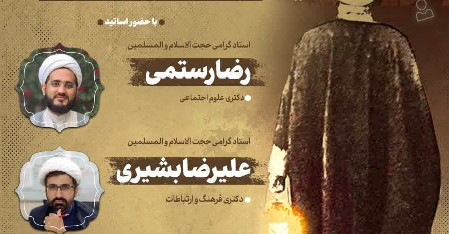 دوره علمی "جایگاه رسانه و فضای‌مجازی در کنشگری روحانیت" برگزار می‌شود