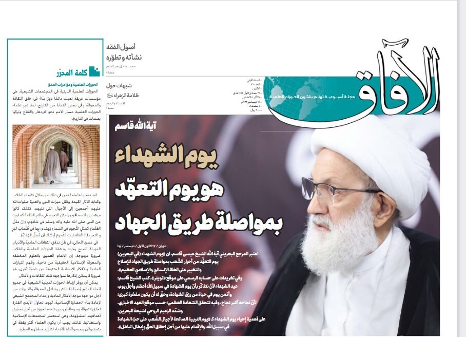 إصدار العدد السابع من مجلة "الآفاق" المعنية بشؤون الحوزة