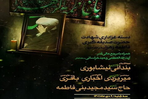 برپایی دسته عزاداری با حضور آیت الله وحید خراسانی