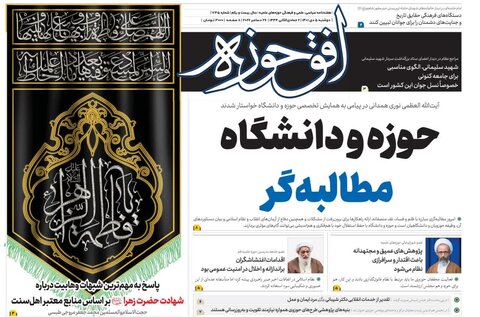 هفته‌نامه جدید افق‌حوزه منتشر شد