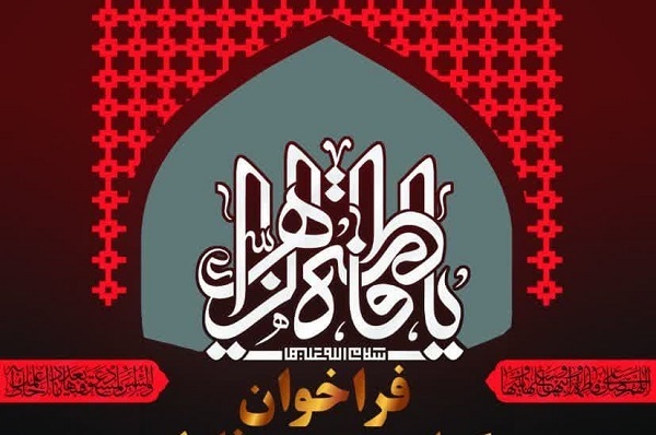 “Relato del Martirio de Sayeda Fátima az-Zahra (P) bint Rasulallah (Bpd)”