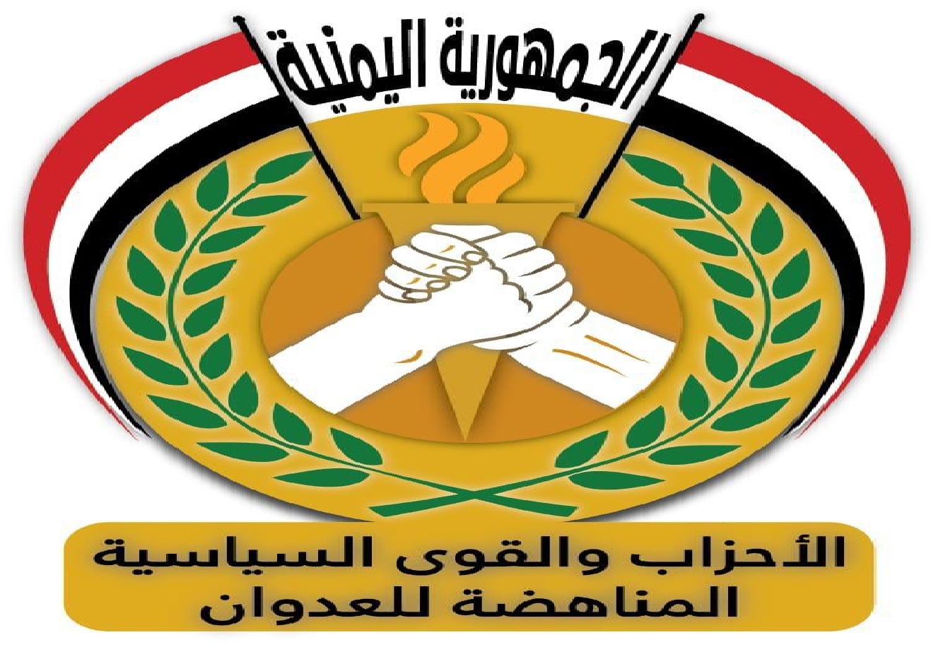 تحالف الأحزاب المناهضة للعدوان السعودي الغاشم يدعو للاستعداد لمواجهة أي تصعيد لقوى العدوان  