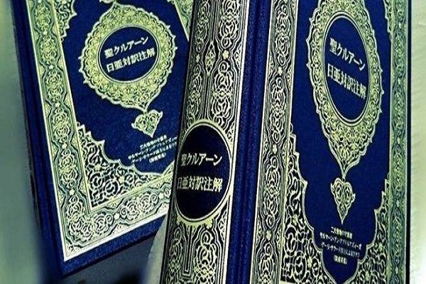 New Japanese translation of Quran to be published