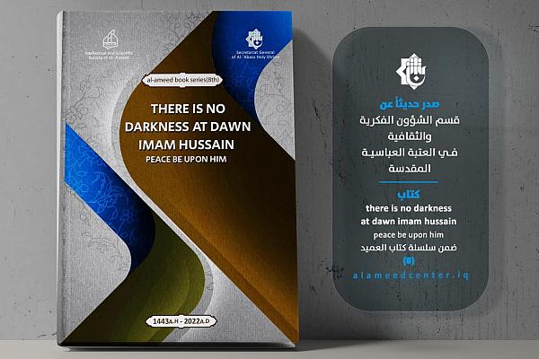 إصدار الكتاب الثامن ضمن سلسلة كتاب العميد