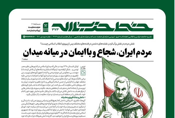 انتشار خط حزب‌الله ۳۷۳ با عنوان "قهرمان؛ سلیمانی"