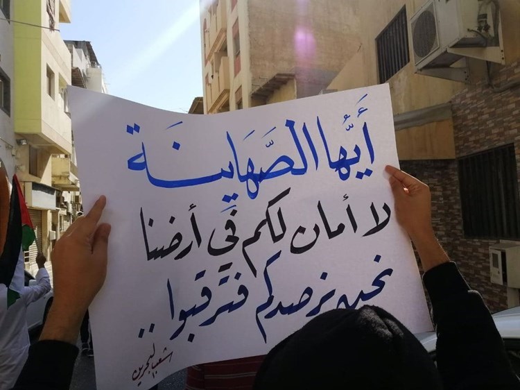 الرئيس الصهيوني يغير جدول زيارته للبحرين بسبب التظاهرات ضده