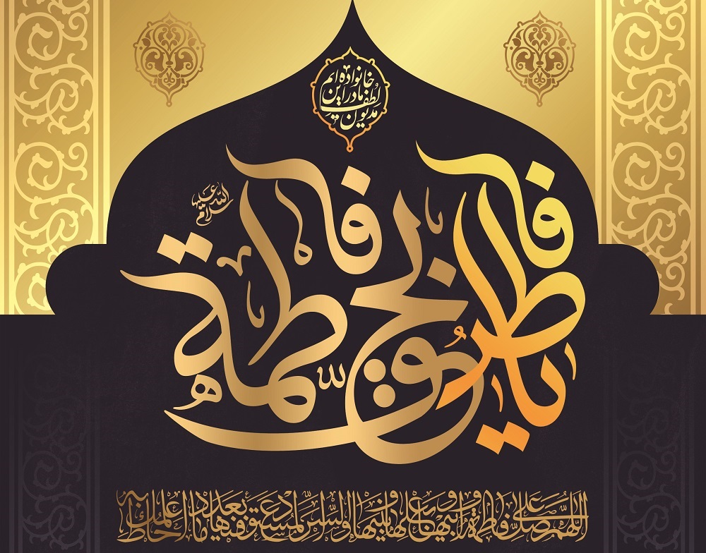 مراسم عزاداری شهادت حضرت زهرا(س) از سوی آیت الله جوادی آملی برگزار می‌شود