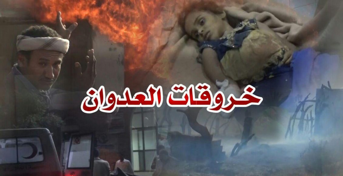  45 violations committed by Saudi aggression forces in Hodeida in 24 hours 