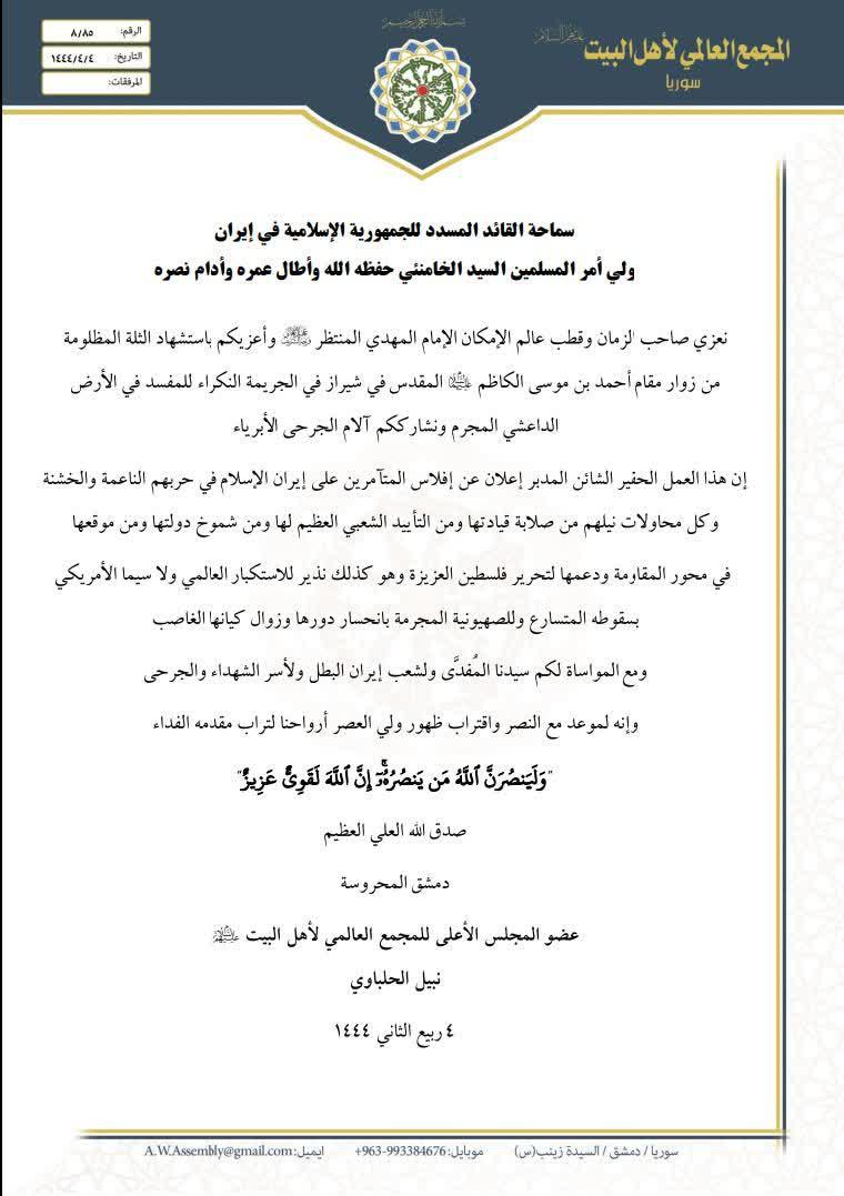 الشيخ الحلباوي: الهجوم الإرهابي في شيراز إعلان عن إفلاس المتآمرين على إيران 
