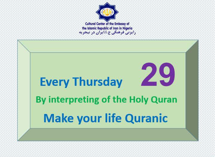 بیست‌و نهمین کلیپ «پنچشنبه‌ها زندگی خود را قرآنی کنیم» در نیجریه منتشر شد