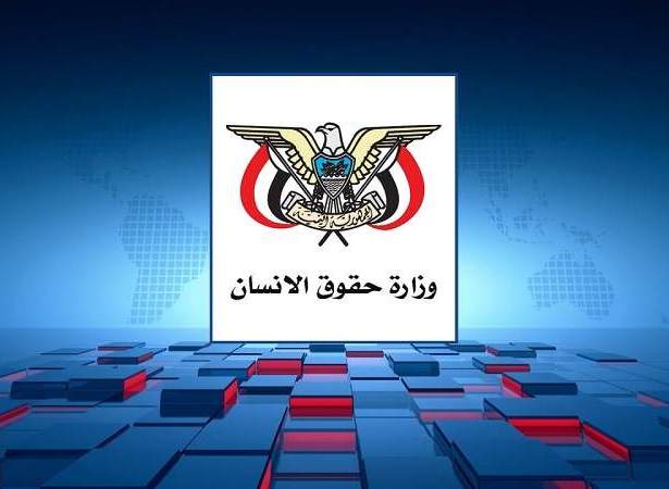  وزارة حقوق الإنسان تدين جرائم النظام السعودي بحق المهاجرين الأفارقة 