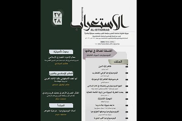 إصدار عددين جديدين من مجلة الاستغراب