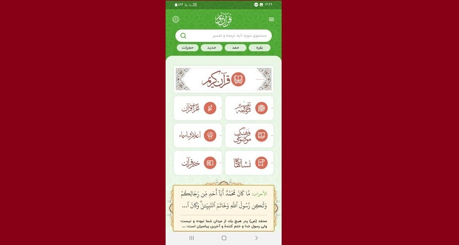 آشنایی با قابلیت‌های جدید برنامه اندرویدی قرآن نور