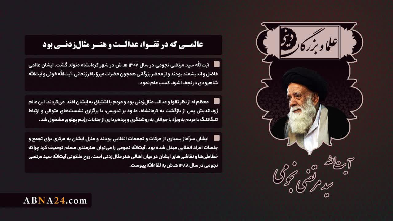 اینفوگرافی/ عالمی که در تقوا، عدالت و هنر مثال زدنی بود