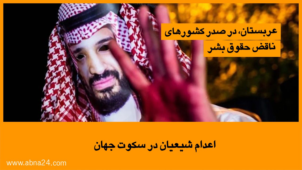 ویدیو/ اعدام شیعیان در سکوت جهان