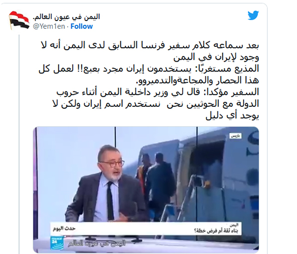 سفير فرنسا السابق لدى اليمن: لا وجود لإيران في اليمن!