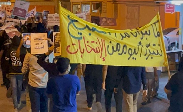مسيرات في البحرين رفضاً للانتخابات وللمطالبة بالإفراج عن معتقلي الرأي