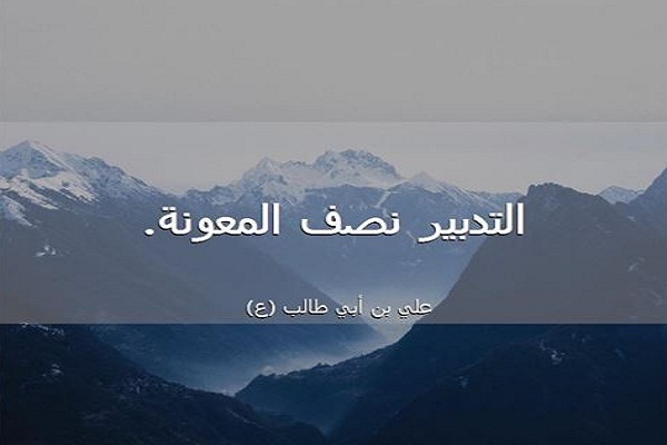 حاجة الإنسان الى التدبير في الشؤون المادية والمعنوية