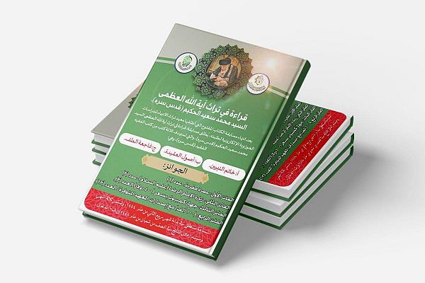 تنظيم مسابقة الكترونية بعنوان (قراءة في تراث السيد محمد سعيد الحكيم)