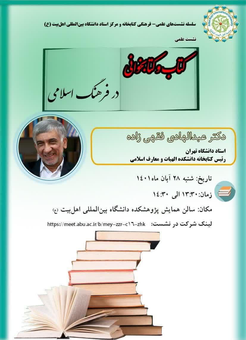 Session “Book and Reading in Islamic Culture” to be held