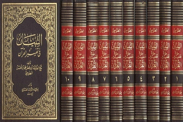 "التبیان" أول تفسیر شیعي جامع للقرآن