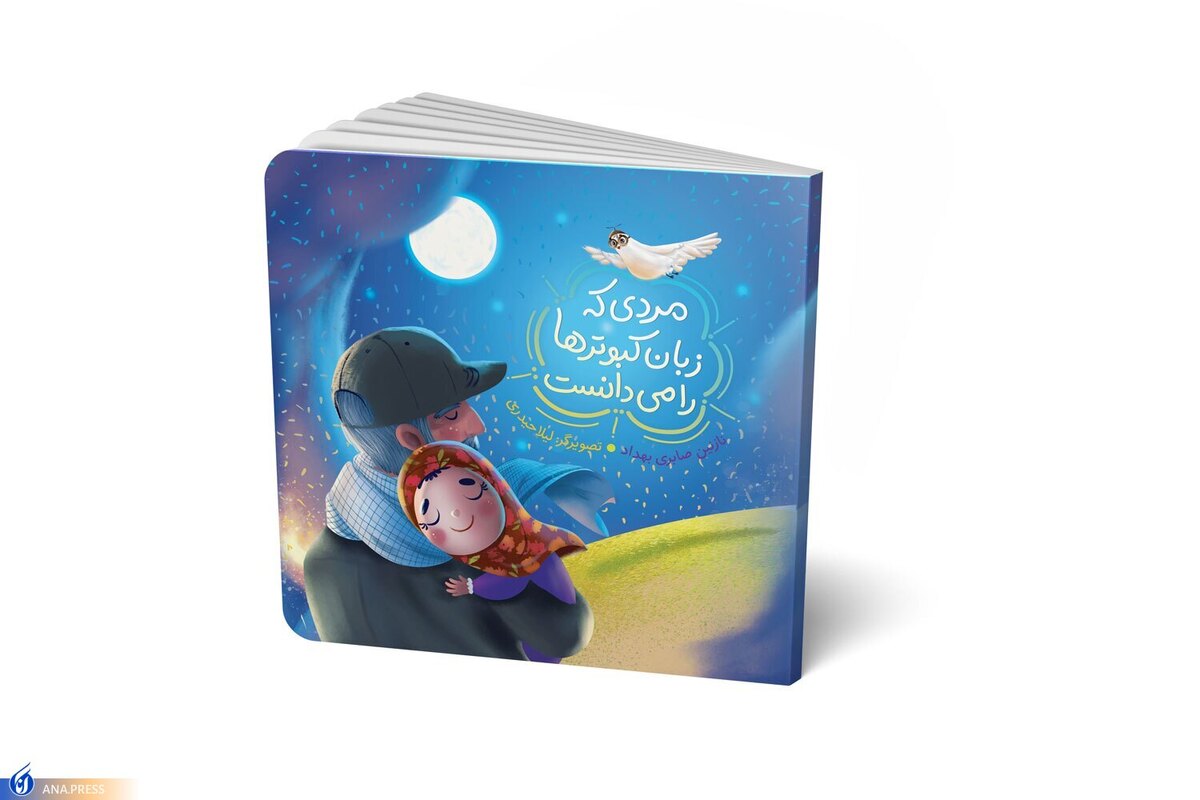 انتشار داستانی کودکانه درباره حاج قاسم و آزاد‌سازی آمرلی عراق