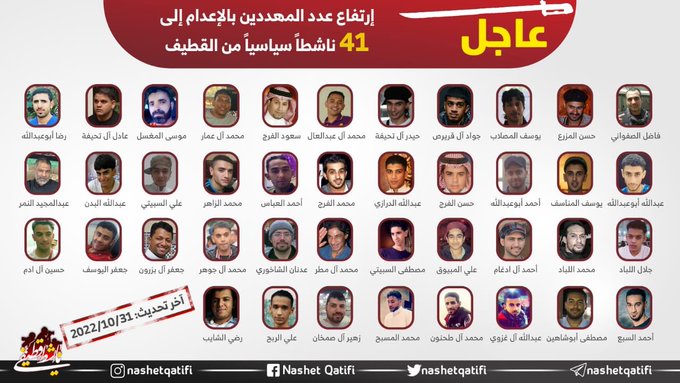 إرتفاع عدد المهددين بالإعدام إلى 41 ناشطاً سياسياً من القطيف