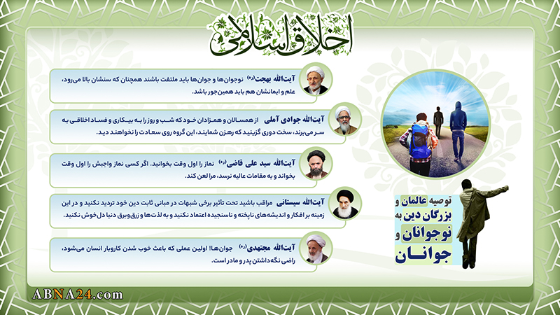 اینفوگرافی / توصیه بزرگان به نوجوانان