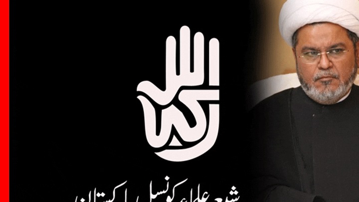  پاکستان میں بد امنی پھیلانے والے عناصر قومی سلامتی اور سالمیت کے لیے مستقل خطرہ ہیں:علامہ شبیر حسن میثمی