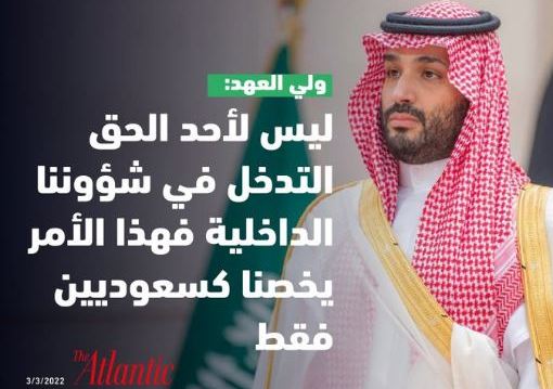 نشطاء التواصل لابن سلمان: أهانة بلاد الحرمين ليس شأنا داخليا!