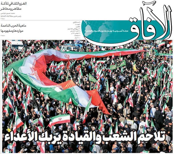 إصدار العدد الرابع من مجلة "الآفاق" المعنية بشؤون الحوزة