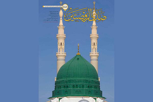 مجلة صدى الروضتين: تجاوزنا العدد 400 وما زلنا في عطاء مستمر