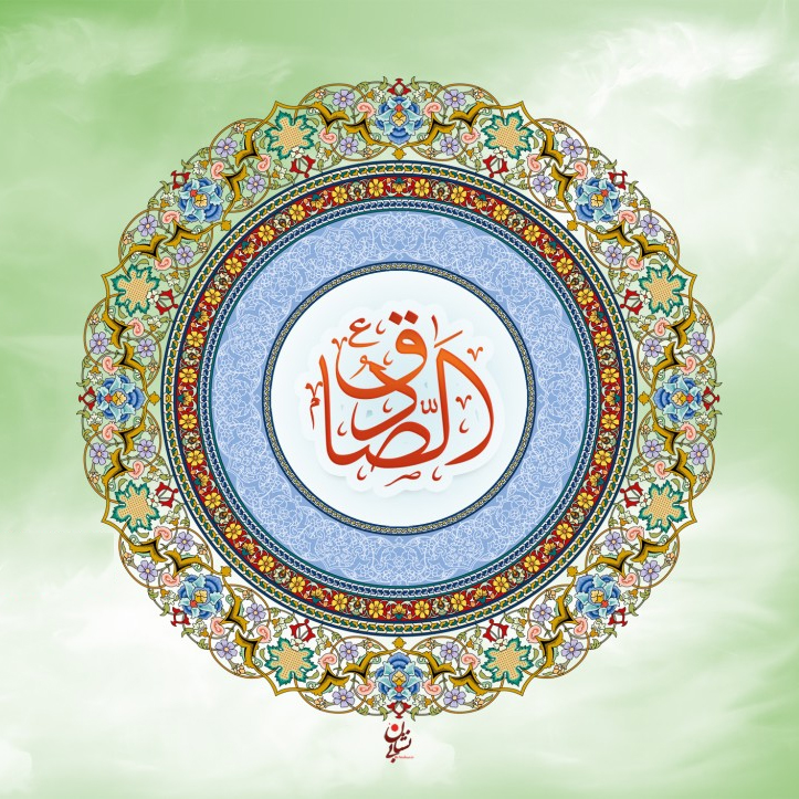 امام صادق (ع)، محور وحدت مسلمانان 
