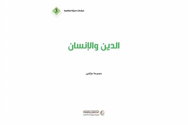 إصدار كتاب يحمل عنوان " الدين والانسان" 