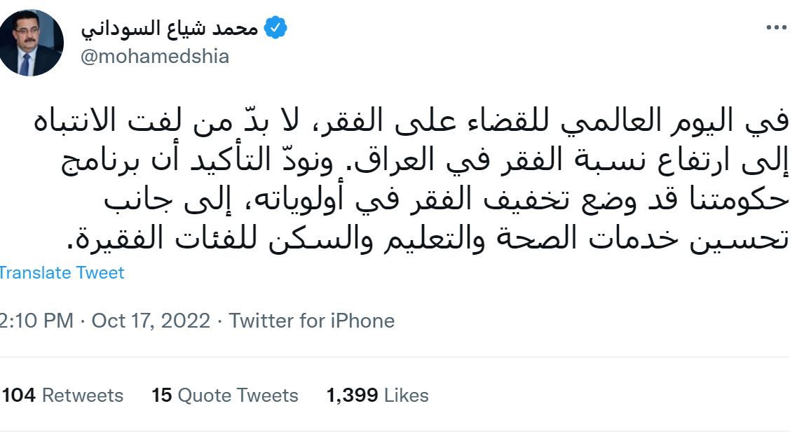 السوداني وضع 'تخفيف الفقر' في اول اولويات برنامجه الحكومي
