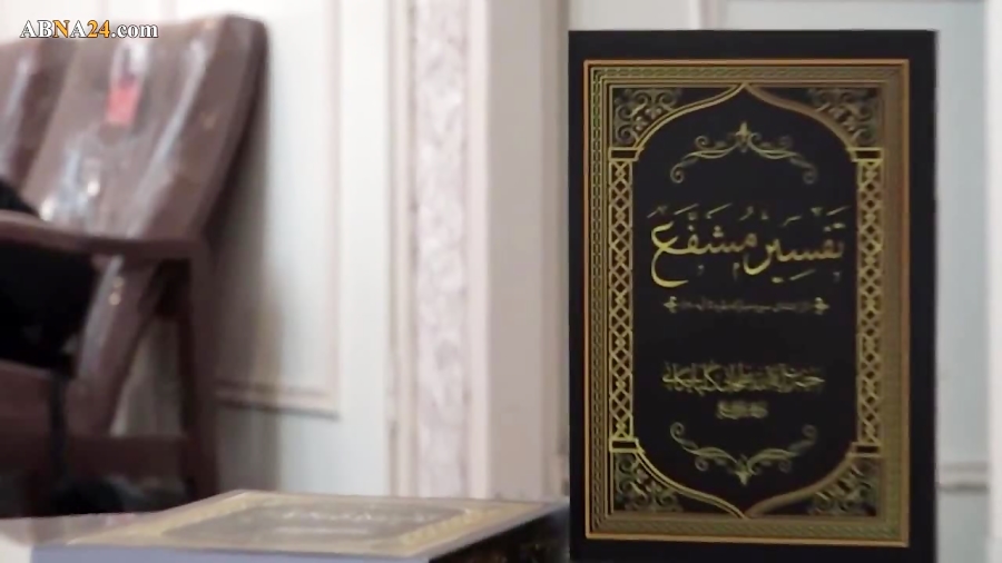 ویدیو/ رونمایی از کتاب "تفسیر مُشَفَع" مرحوم آیت‌الله بطحائی