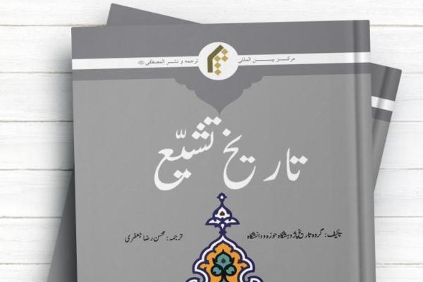  A Book on 'History of Shia Islam' translated to Urdu