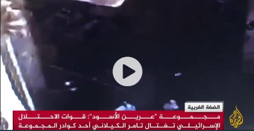 ヨルダン川西岸でのパレスチナ人戦士テロ暗殺の動画が公開