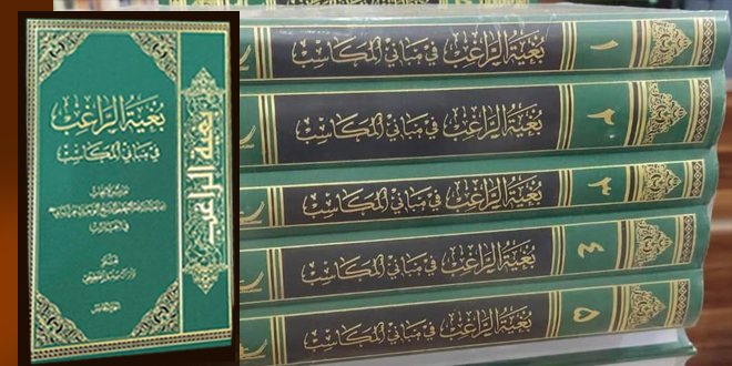 إصدار كتاب "بغية الراغب في مباني المكاسب"