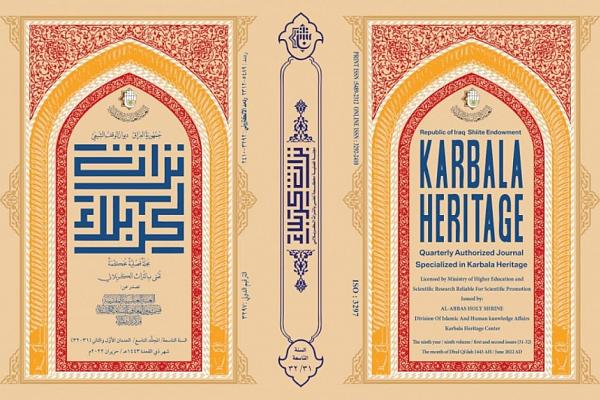 إصدار العدد الجديد المزدوج لمجلّة تراث كربلاء الفصليّة