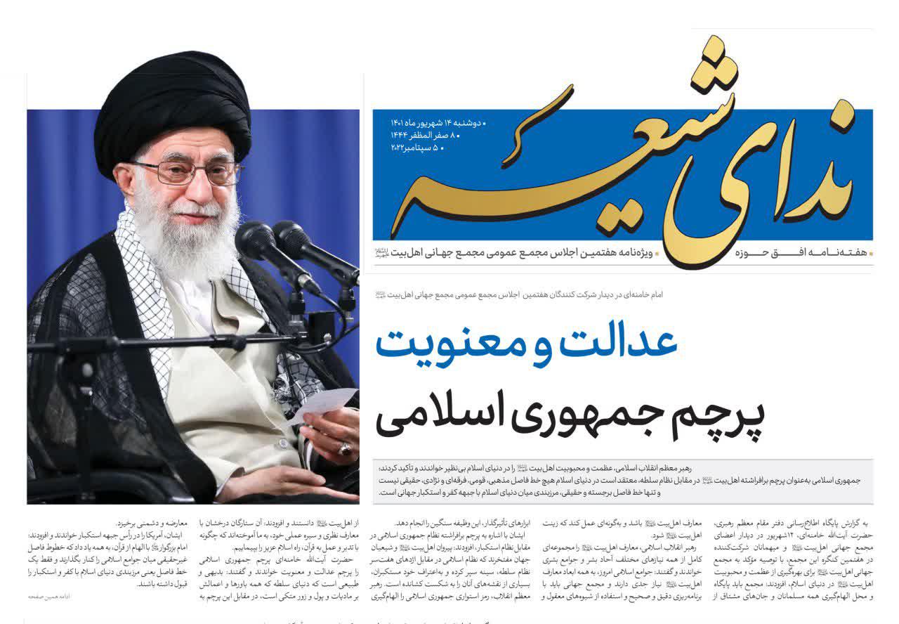  ویژه‌نامه "ندای شیعه" از سوی هفته‌نامه افق‌حوزه منتشر شد