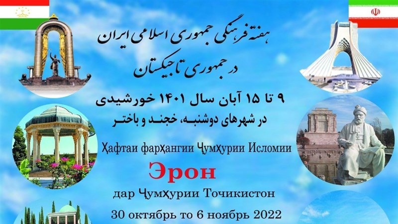 Ҳафтаи фарҳангии Эрон дар Тоҷикистон баргузор мешавад