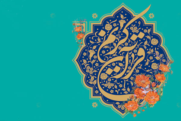 دوره کوتاه مدت قرآنی «محمد» برگزار می شود