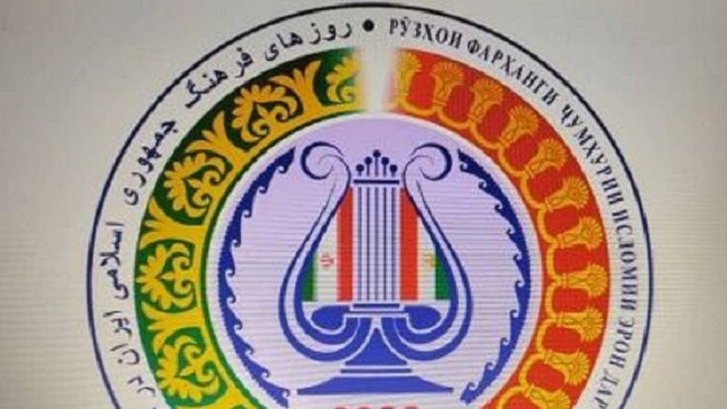 Оғози барномаҳои рузҳои фарҳангии Эрон дар Тоҷикистон