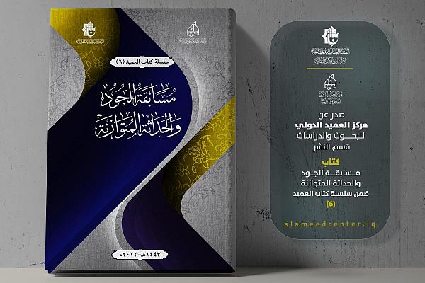 إصدار الكتاب السادس ضمن سلسلة كتاب العميد