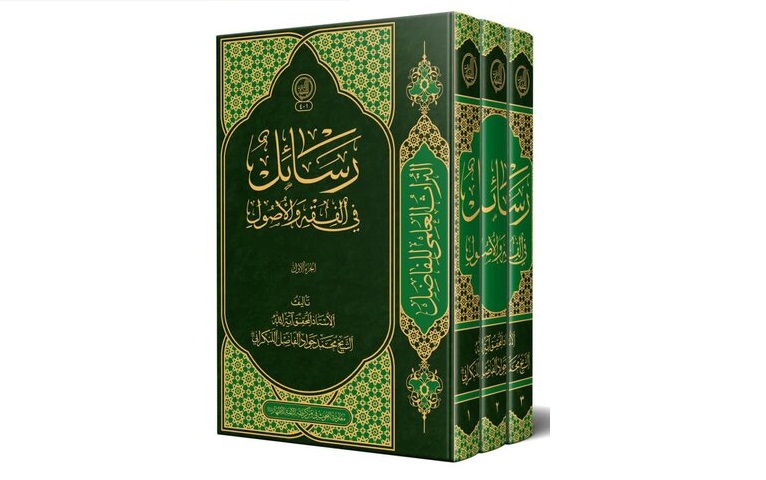 کتاب «رسائل فی الفقه والاصول» رونمایی شد