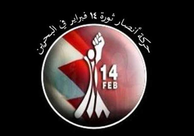 حركة 14 فبراير البحرينية تحمل مجلس الأمن مسؤولية عدم تجديد الهدنة في اليمن