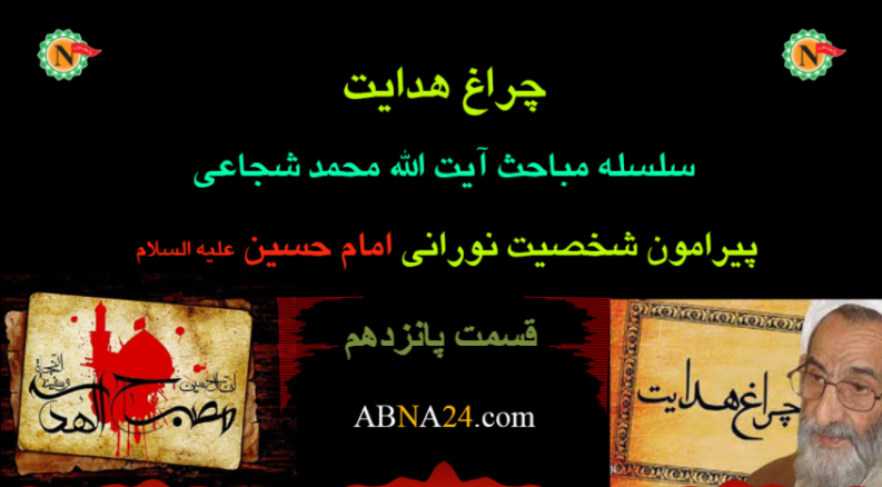 چراغ هدایت - قسمت پانزدهم