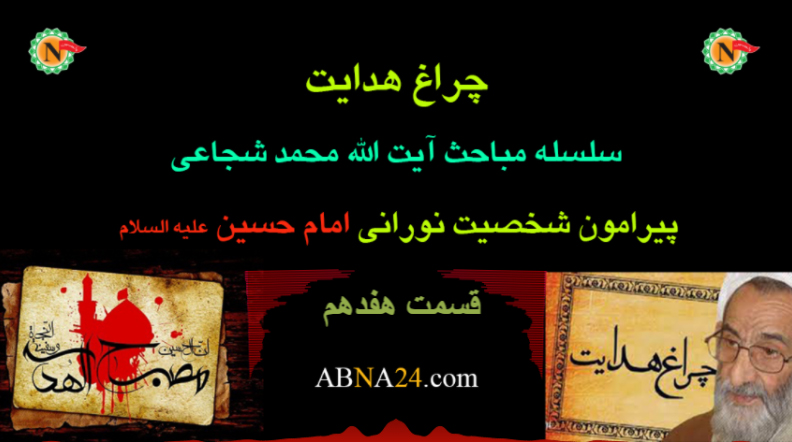 چراغ هدایت - قسمت هفدهم