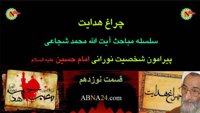 چراغ هدایت - قسمت نوزدهم